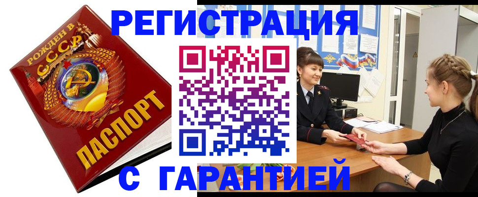 прописка штамп в Ухте