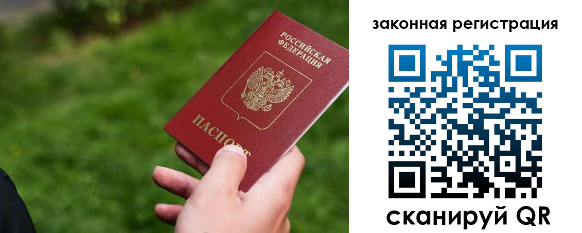 прописка законно в Ухте